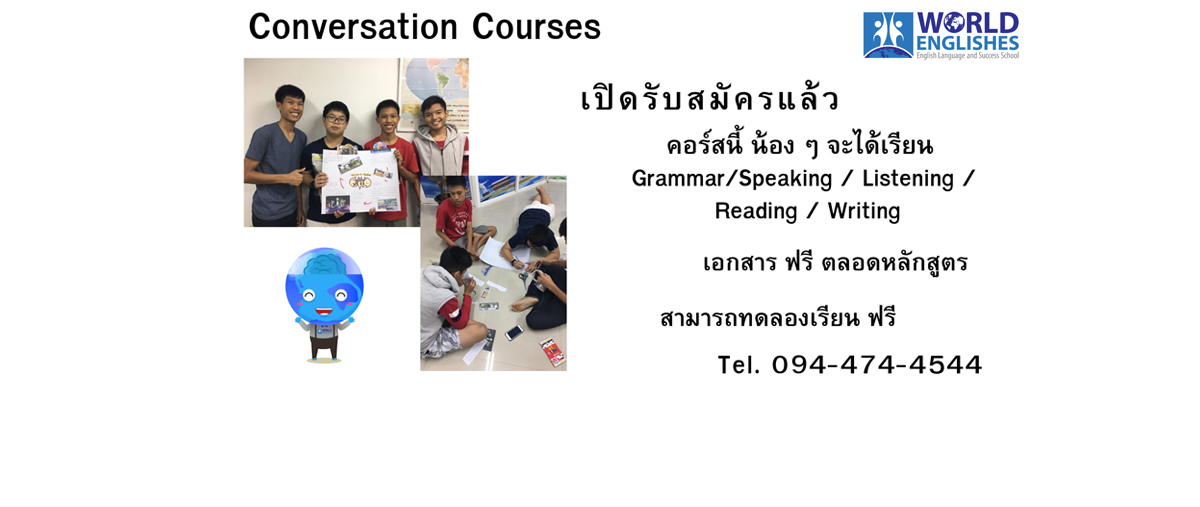 เรียนภาษาอังกฤษ